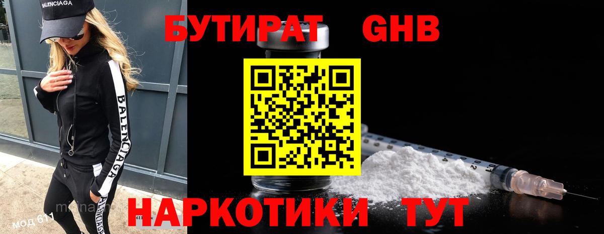 Грязи  Бутират  Вход с VPN  Бутират 1.4BDO 