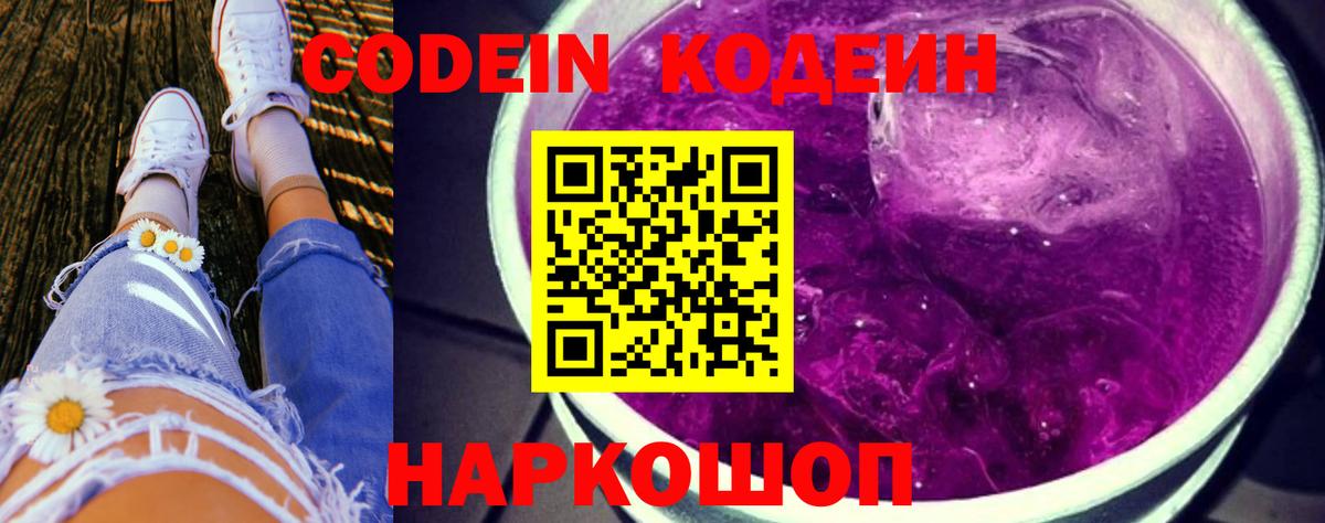Кодеиновый сироп Lean напиток Lean (лин) Грязи