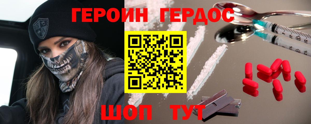 ГЕРОИН хмурый Грязи
