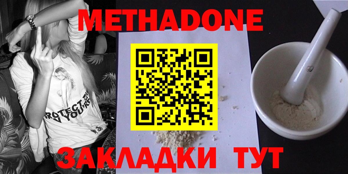 Грязи  МЕТАДОН VHQ  Вход с VPN  МЕТАДОН мёд 