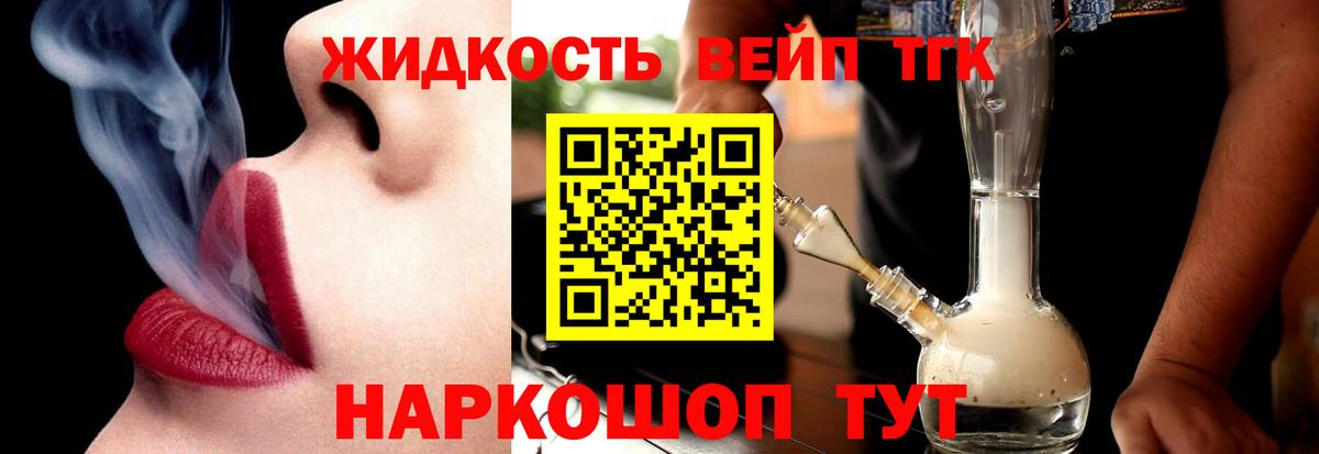ТГК вейп с тгк Грязи